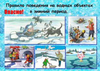 ВНИМАНИЕ!  Тонкий лёд!