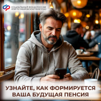 Отделение Соцфонда по Хабаровскому краю и ЕАО направило уведомления о будущей пенсии 400 тысячам жителей края и области
