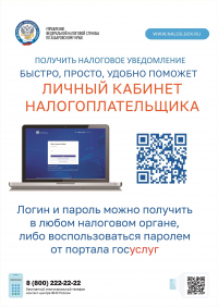 «Конкретный вопрос – понятный ответ».  УФНС России по Хабаровскому краю рекомендует открыть Личный кабинет налогоплательщика каждому