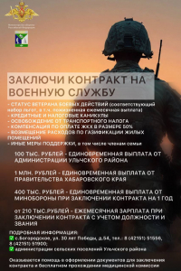 Военная служба по контракту