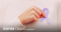 Рядом в сложный период. Страховые представители «СОГАЗ-Мед» активно помогают пациентам с онкологическими заболеваниями